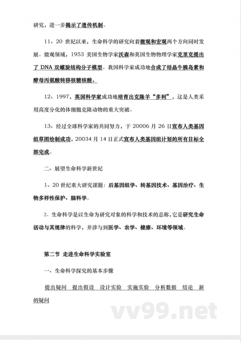 高中生物第一册知识点