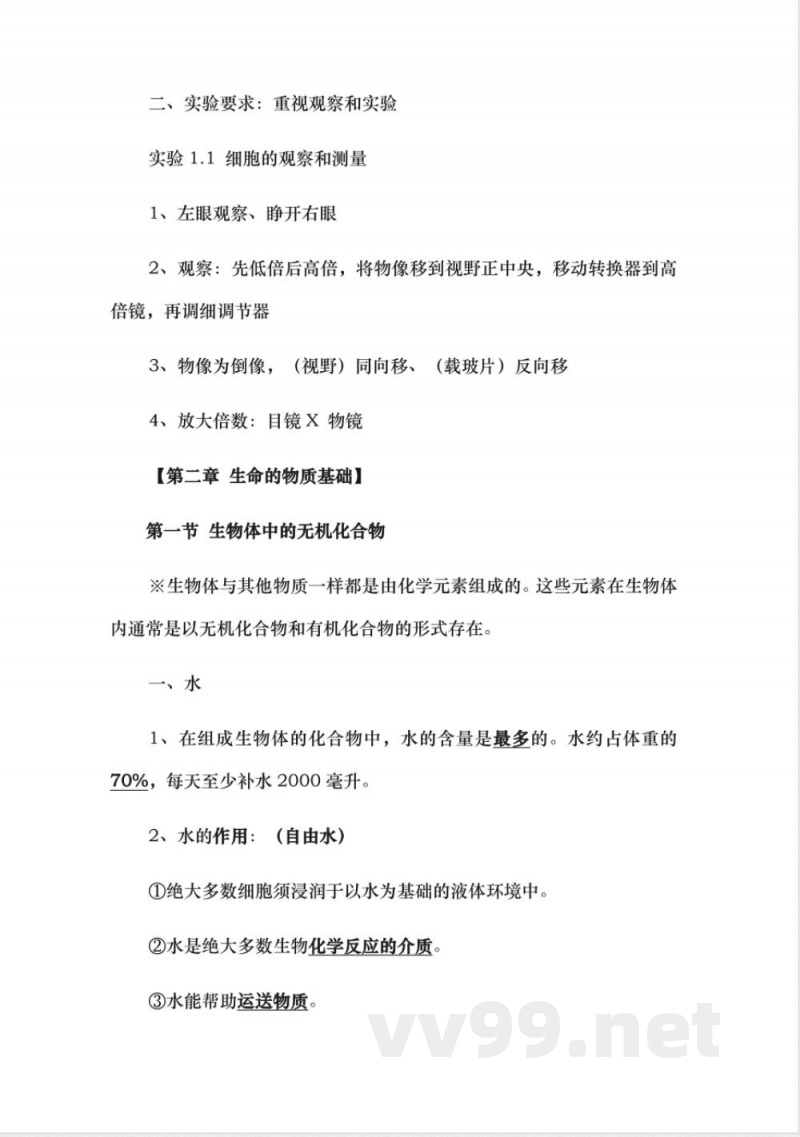 高中生物第一册知识点