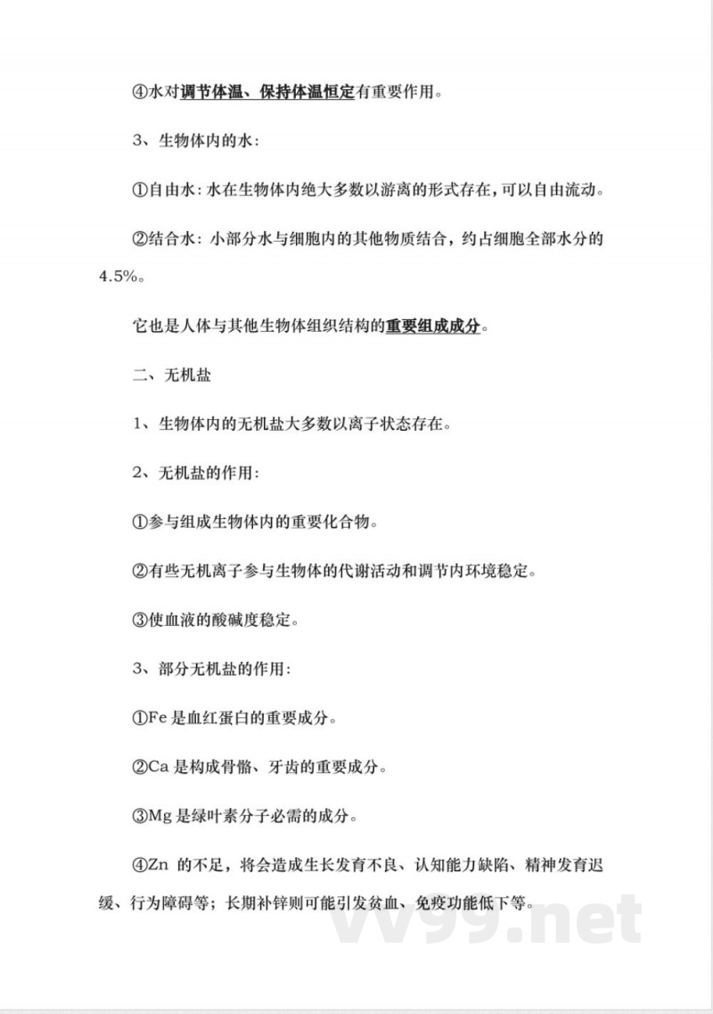 高中生物第一册知识点