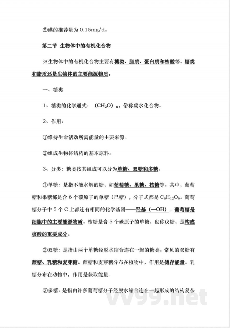 高中生物第一册知识点