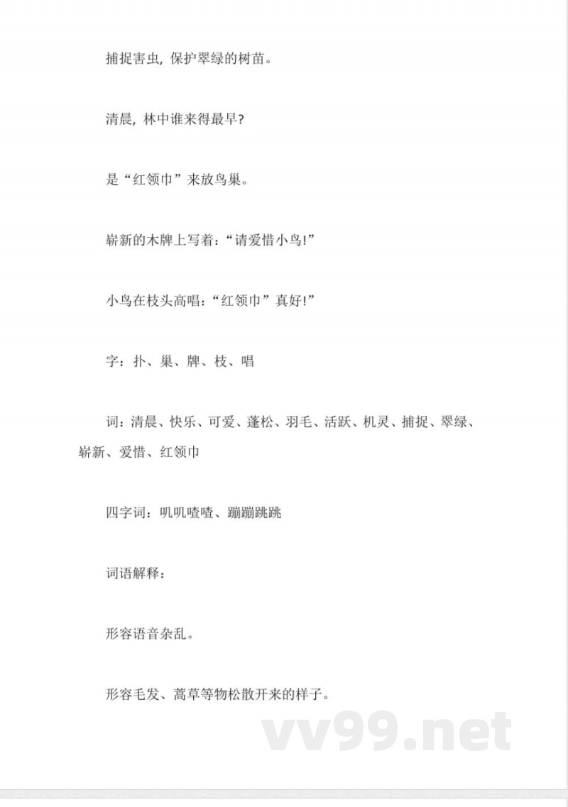 浙教版二年级语文下册知识点