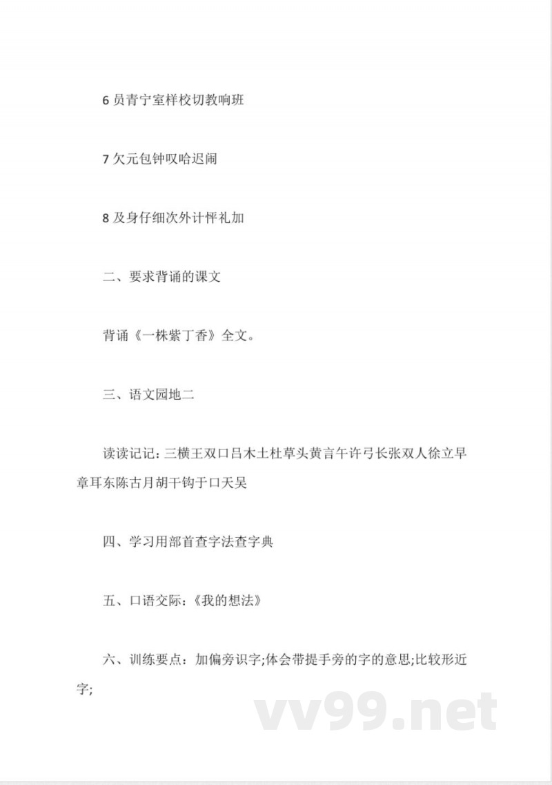 浙教版二年级语文下册知识点