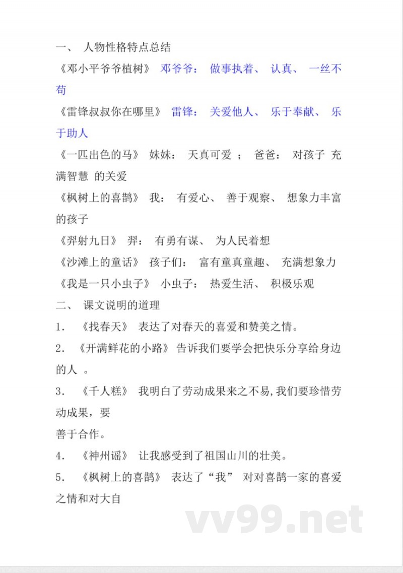 二年级下册语文 二年级下册必背重点知识点