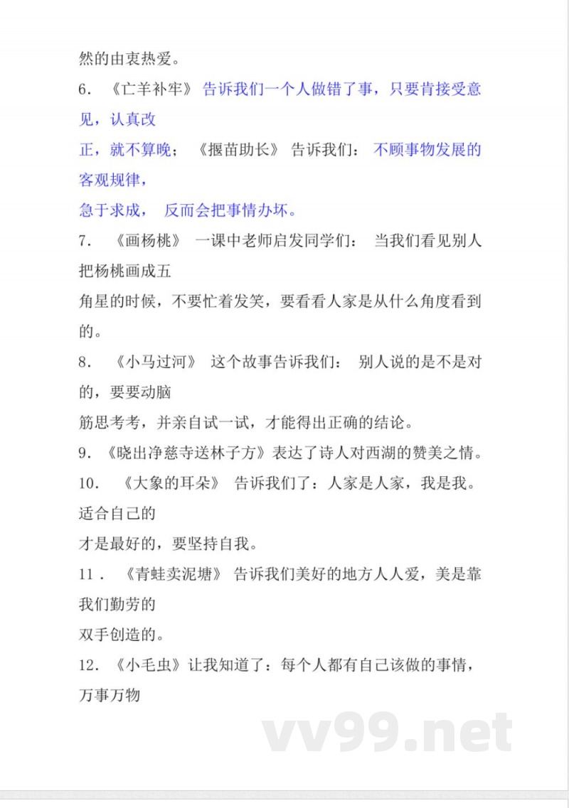 二年级下册语文 二年级下册必背重点知识点