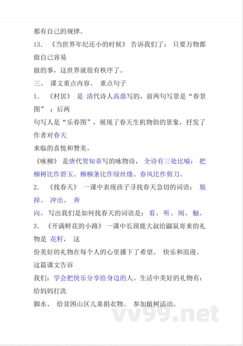 二年级下册语文 二年级下册必背重点知识点