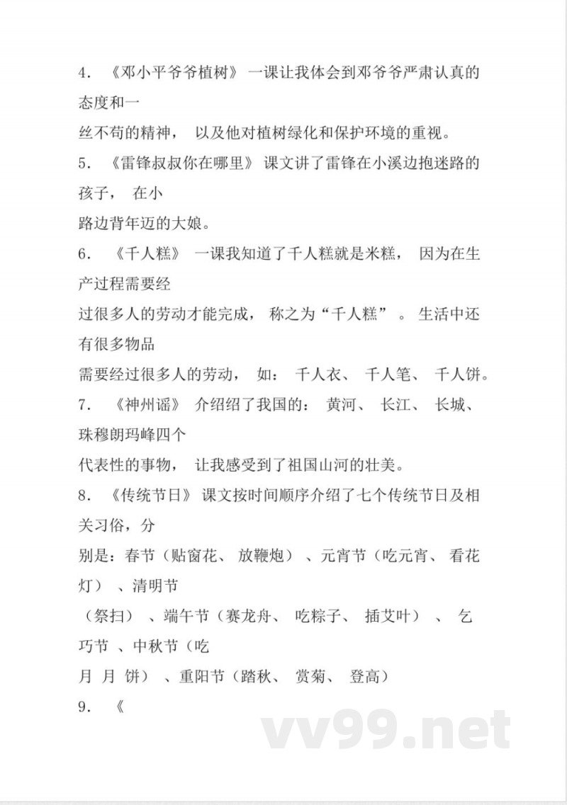 二年级下册语文 二年级下册必背重点知识点