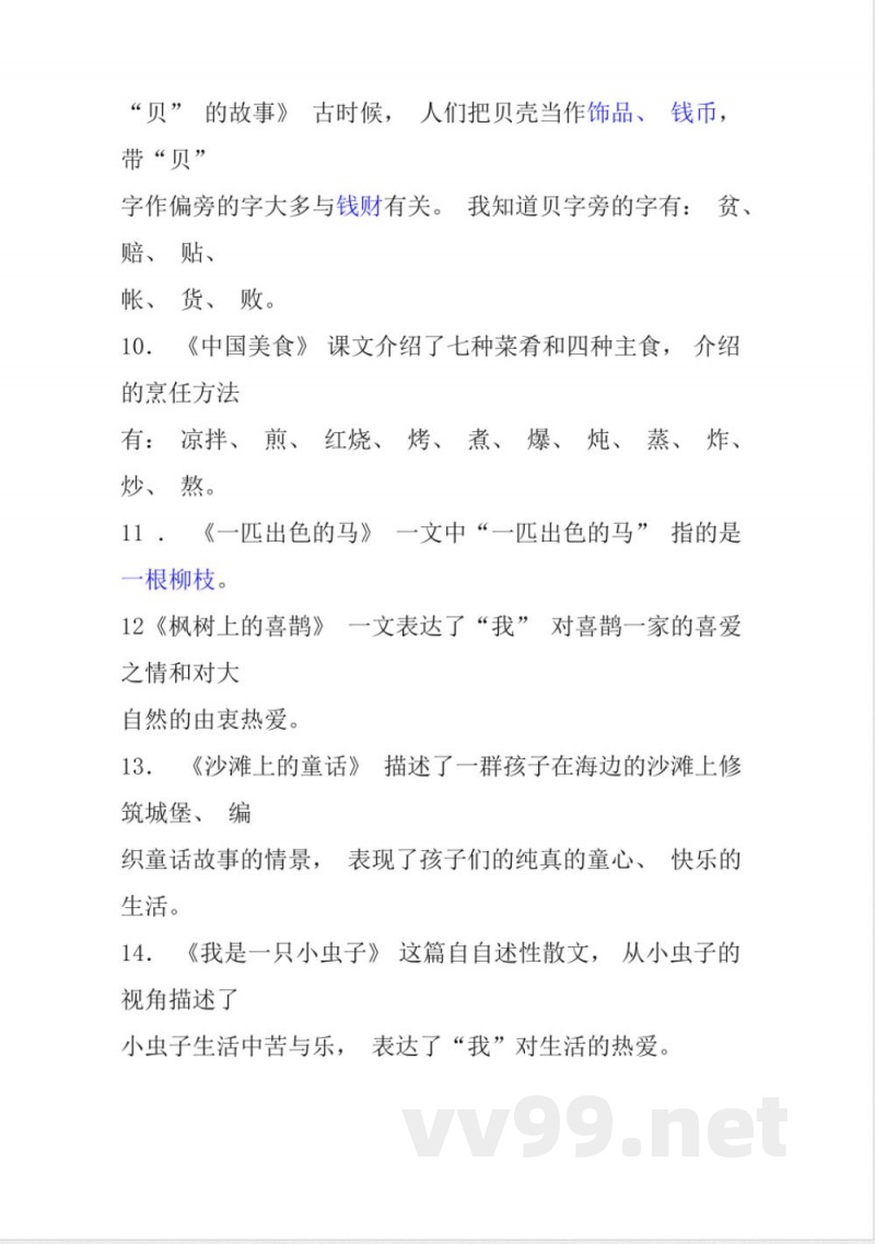 二年级下册语文 二年级下册必背重点知识点