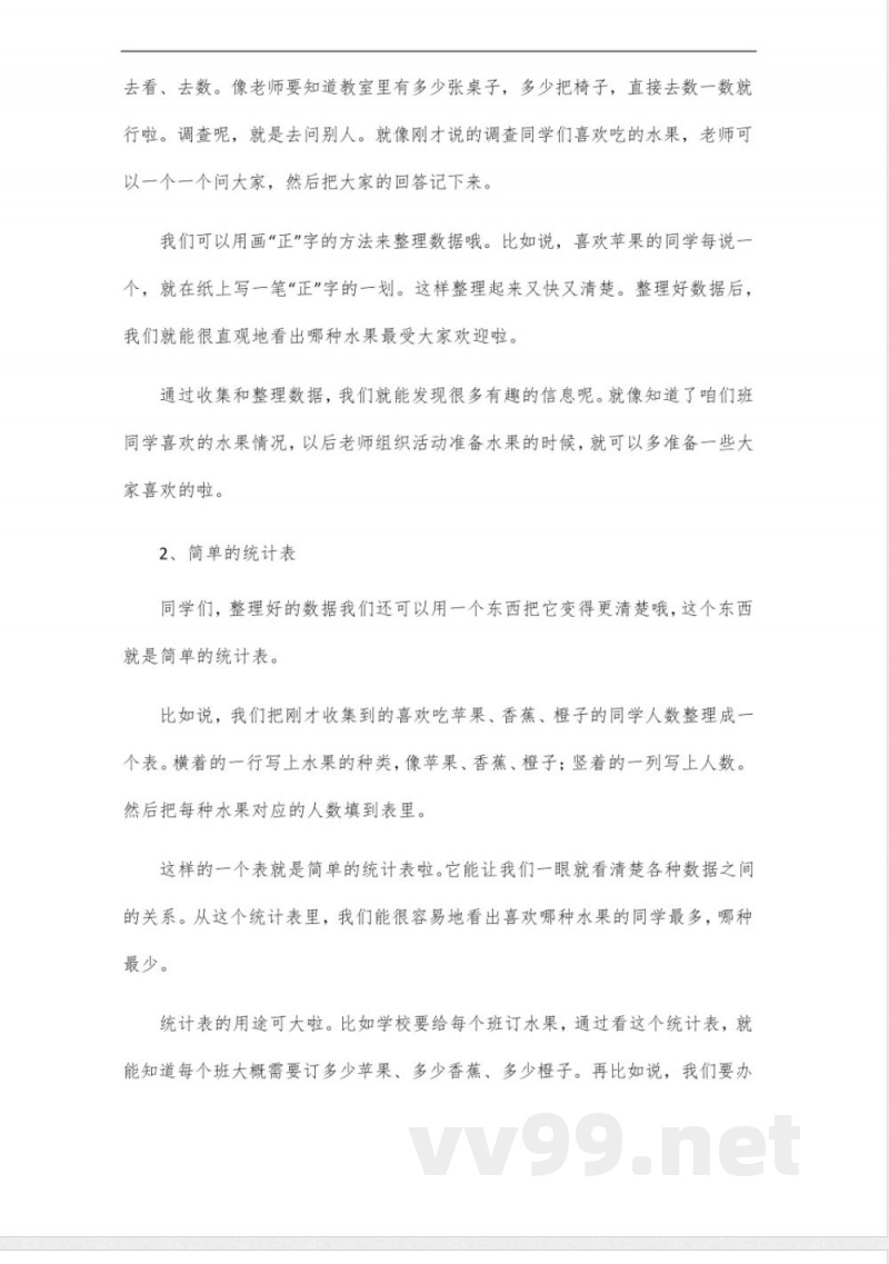 二年级下册苏教版数学第一单元知识点