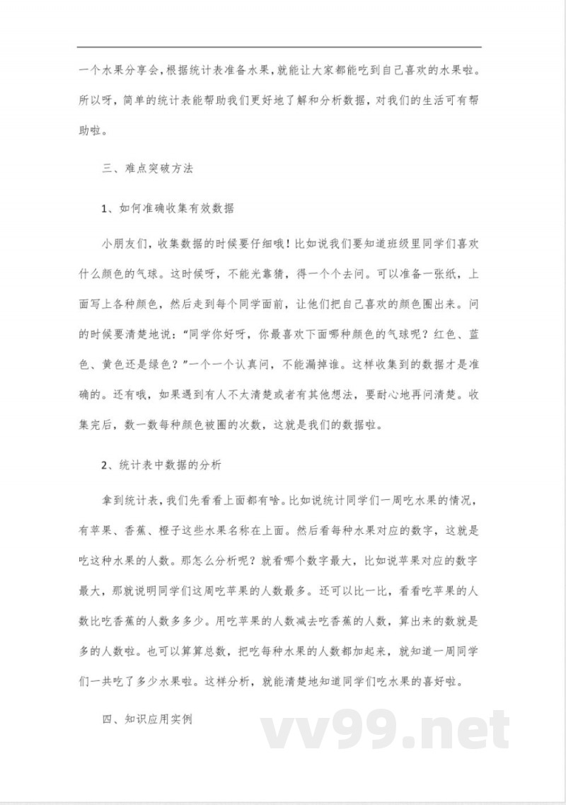 二年级下册苏教版数学第一单元知识点