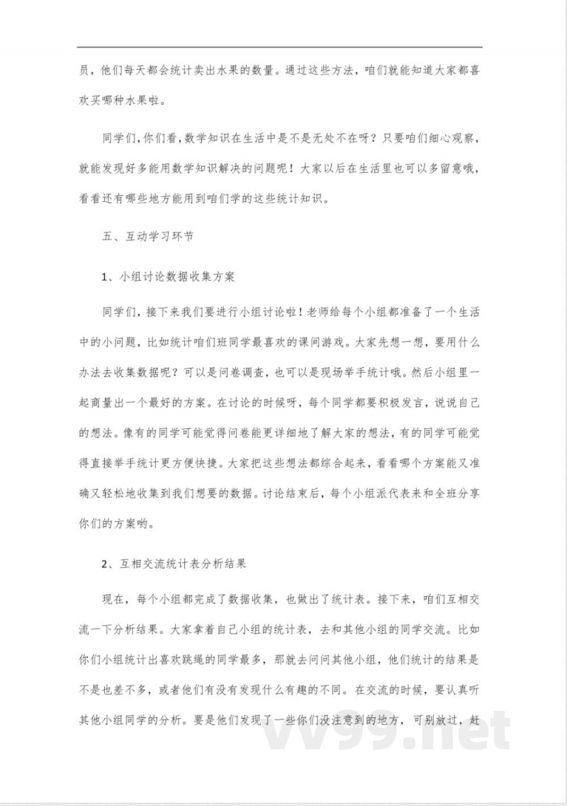 二年级下册苏教版数学第一单元知识点