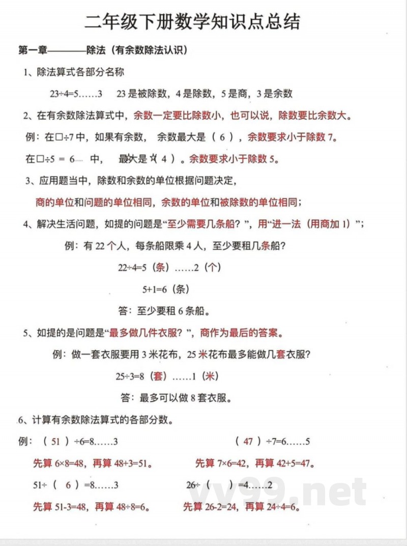 数学二年级下册必背知识点汇总