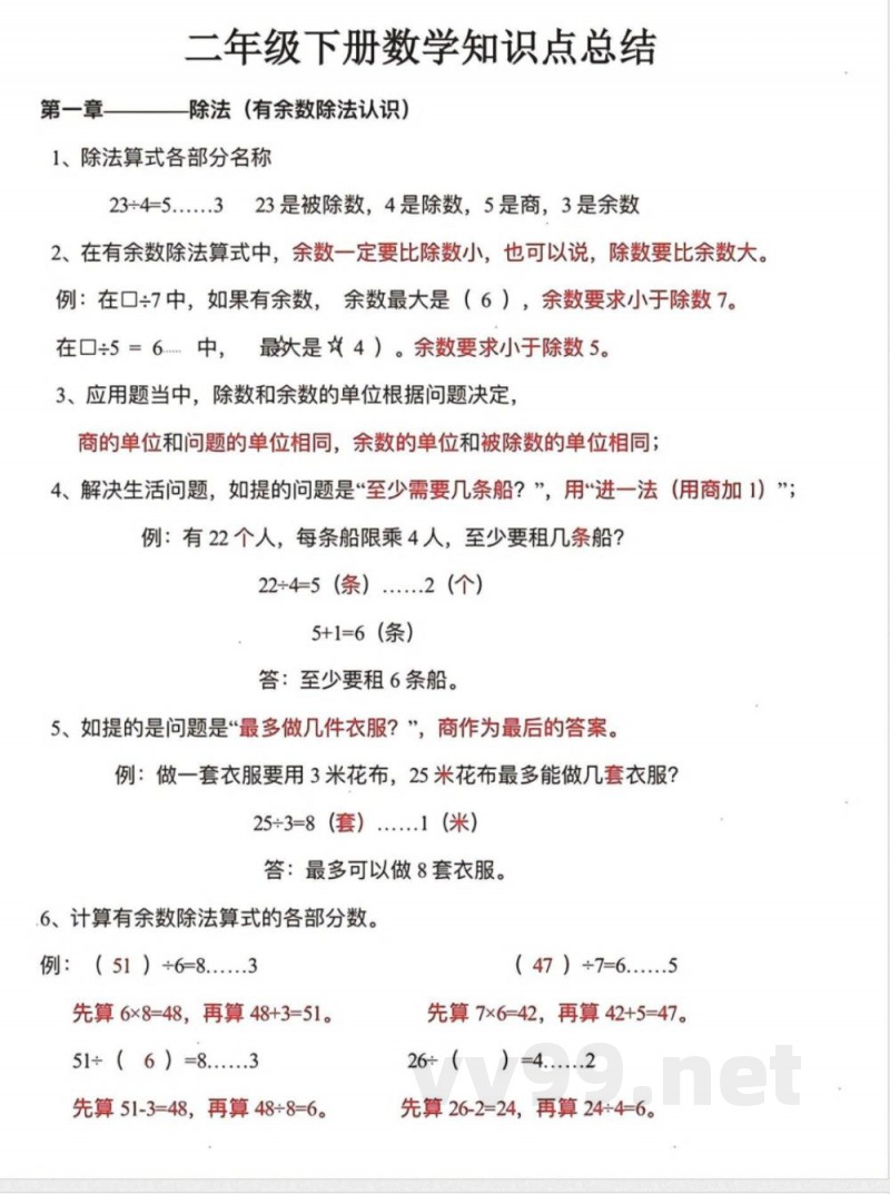 数学二年级下册必背知识点汇总