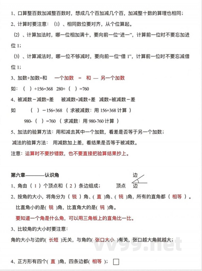 数学二年级下册必背知识点汇总