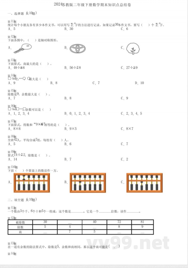 2024苏教版二年级下册数学期末知识点总结卷