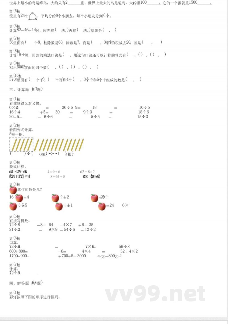 2024苏教版二年级下册数学期末知识点总结卷
