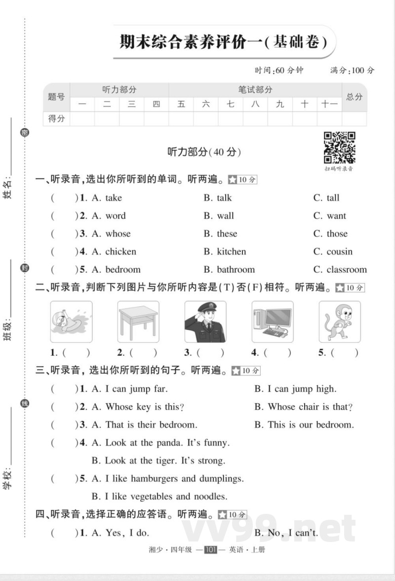 2025年湘少版四年级上册英语期末复习试卷