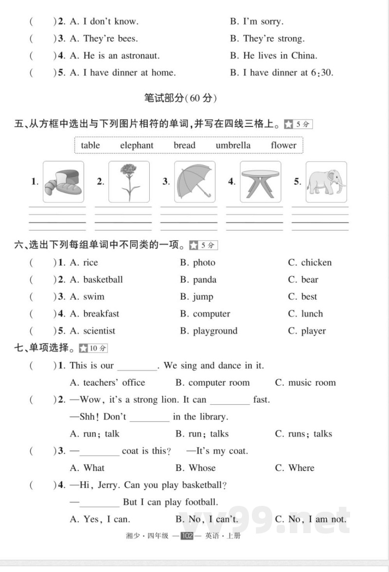 2025年湘少版四年级上册英语期末复习试卷