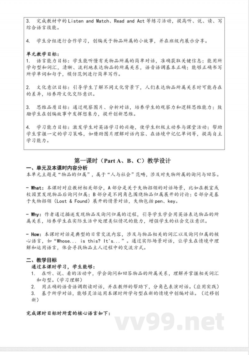 Unit 7 Whose watch is this？ （大单元教学设计）2025四年级英语上册（湘少版）