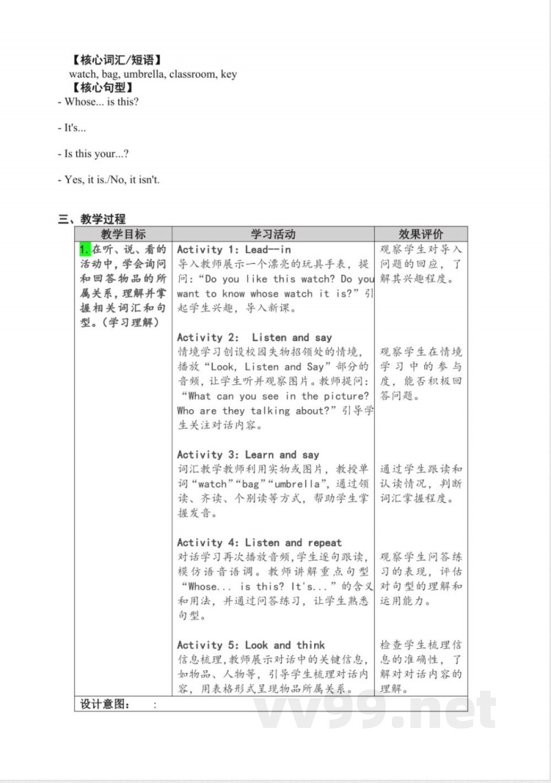 Unit 7 Whose watch is this？ （大单元教学设计）2025四年级英语上册（湘少版）