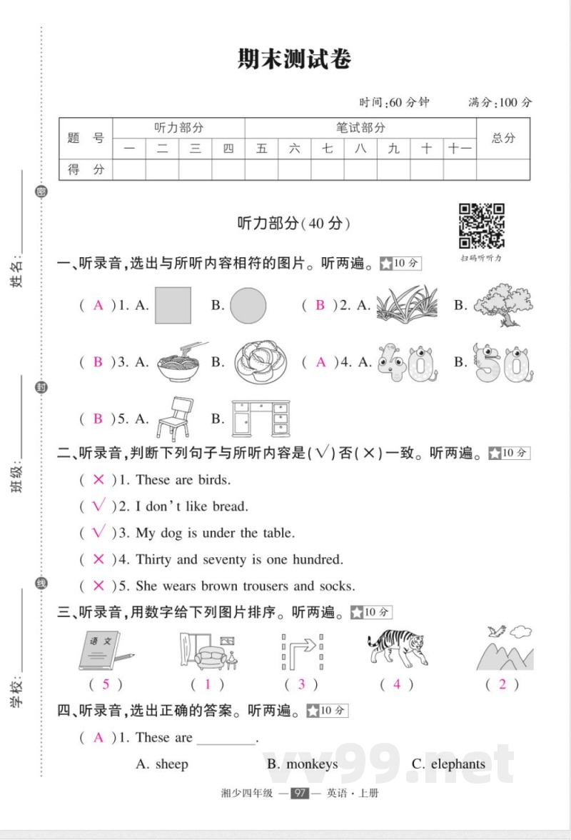 2025年湘少版四年级上册英语期末检测试卷及答案