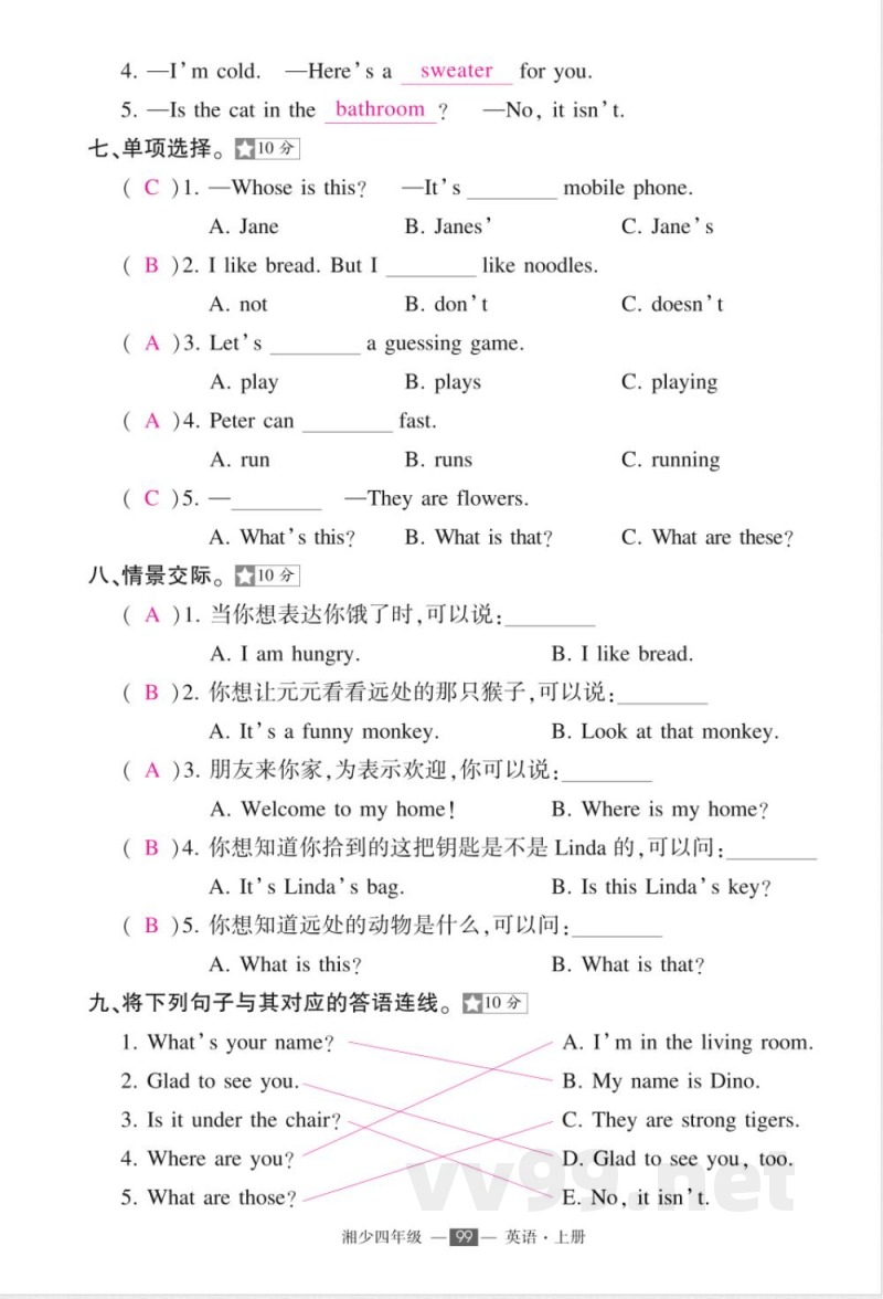 2025年湘少版四年级上册英语期末检测试卷及答案