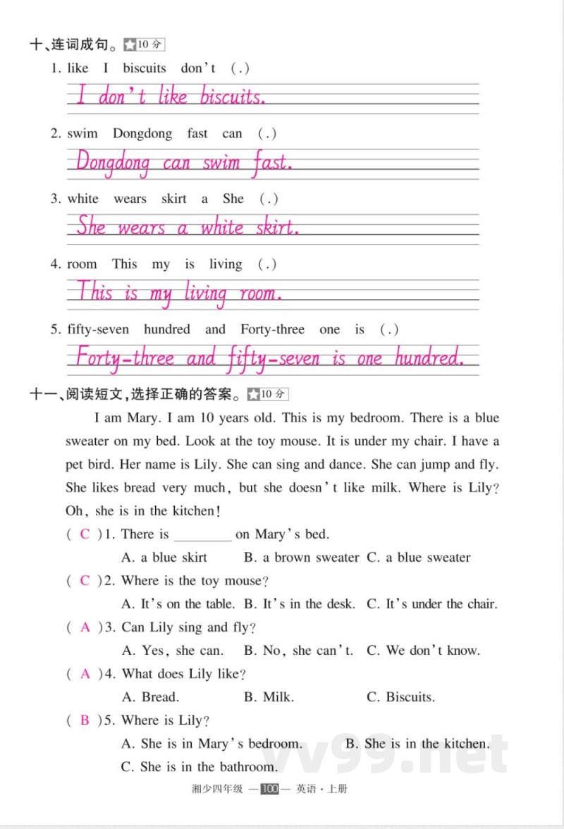 2025年湘少版四年级上册英语期末检测试卷及答案