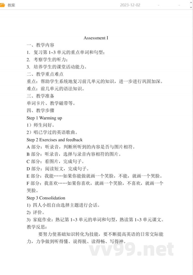 湘少版四年级英语全册教案教学设计