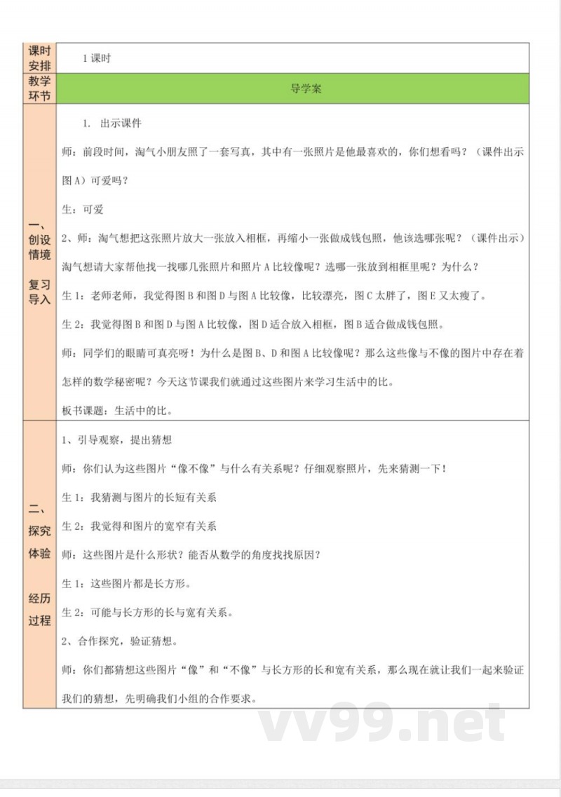 第六单元 比的认识 单元教学设计 北师大版数学六年级上册