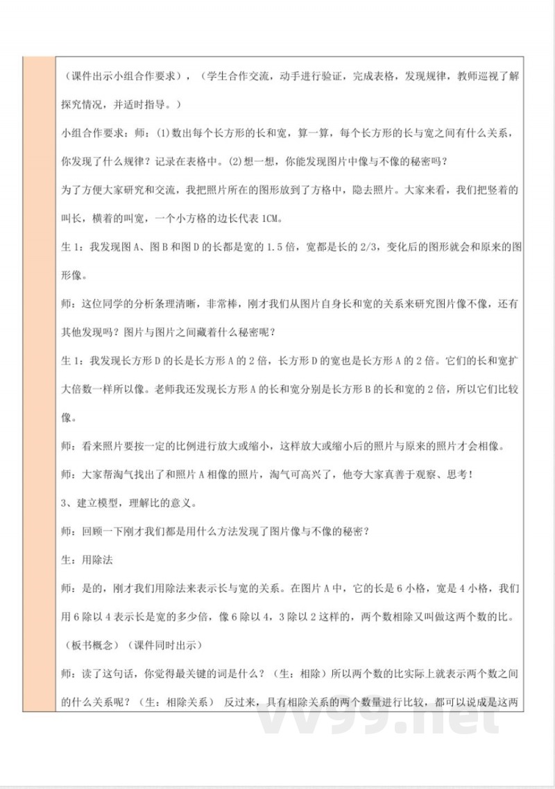 第六单元 比的认识 单元教学设计 北师大版数学六年级上册