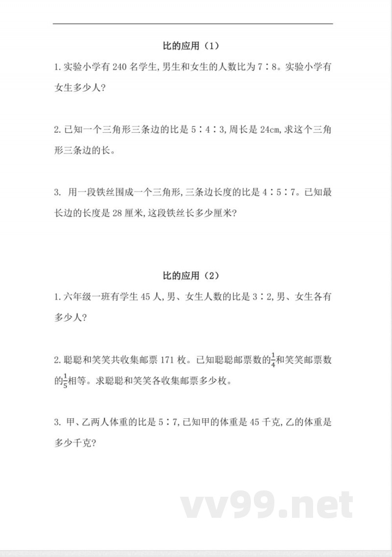 六年级上册 北师大数学六单元课时.2