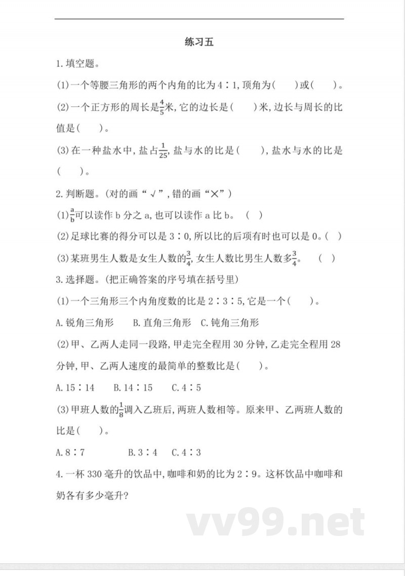 六年级上册 北师大数学六单元课时.2