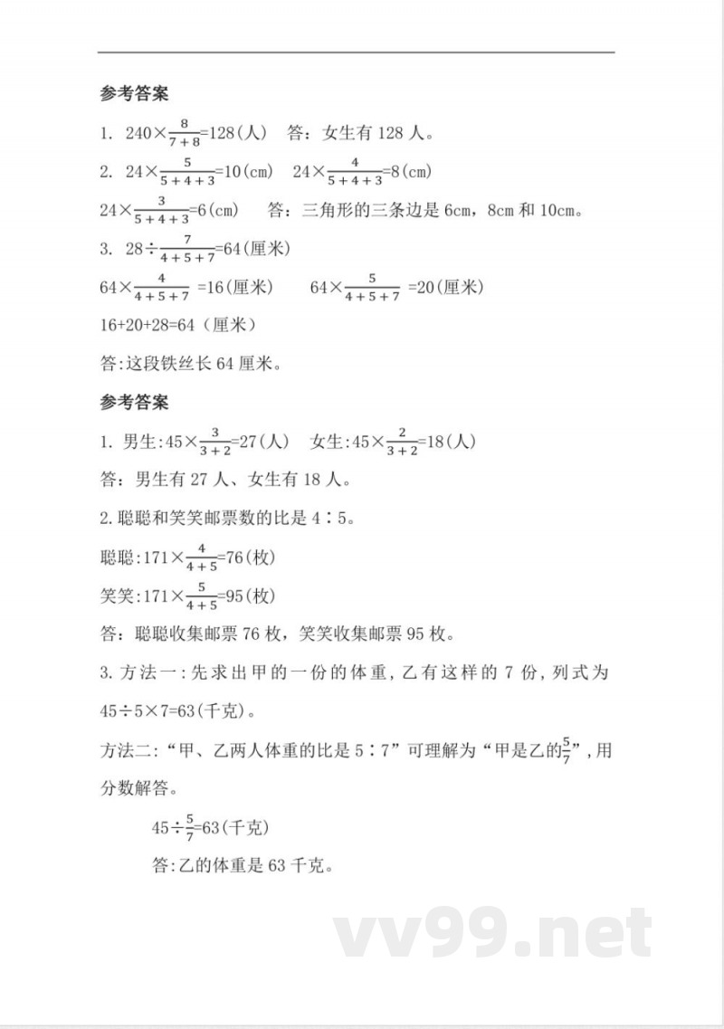 六年级上册 北师大数学六单元课时.2