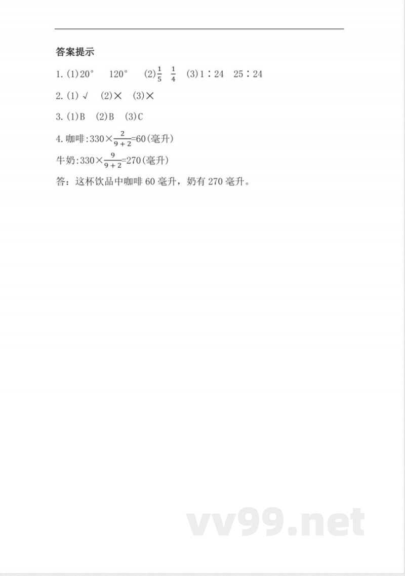 六年级上册 北师大数学六单元课时.2