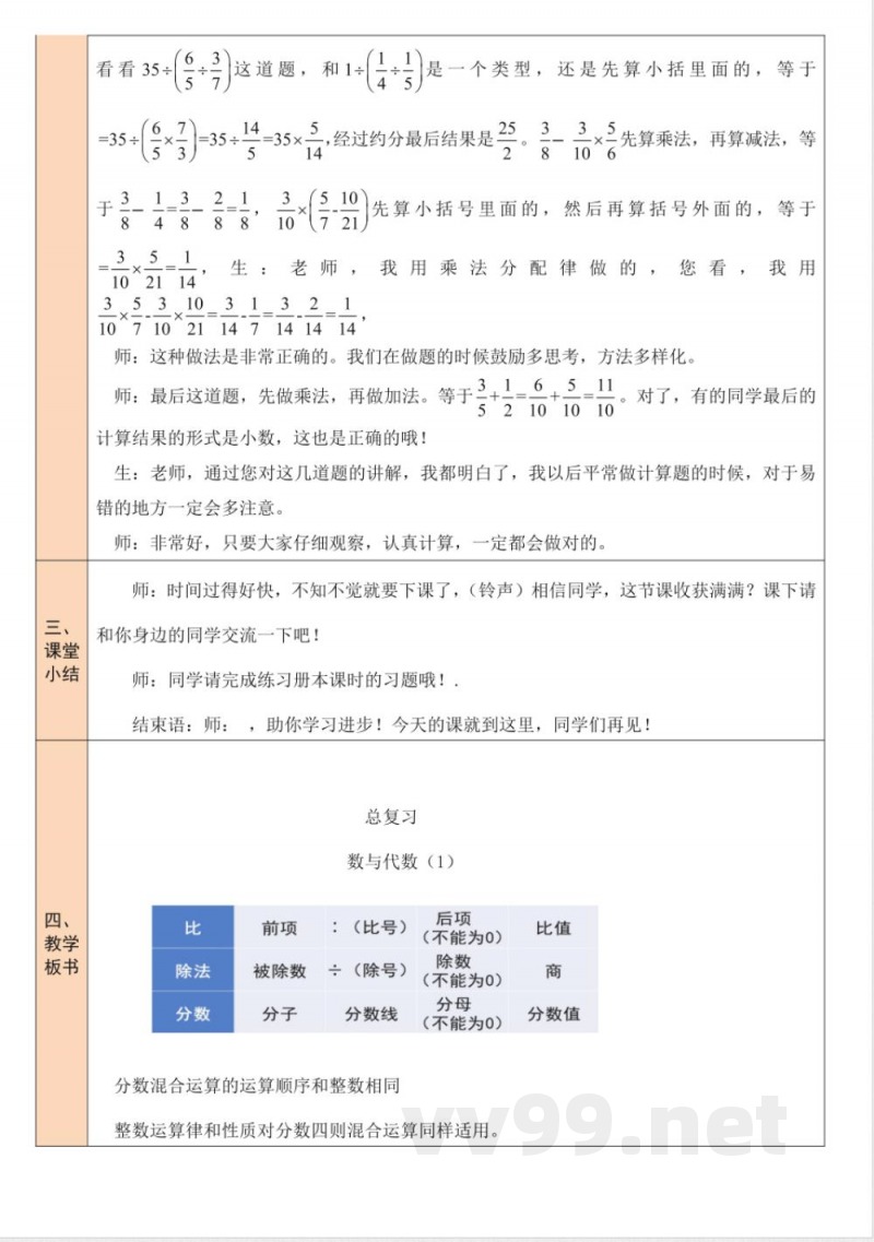 总复习 单元教学设计 北师大版数学六年级上册