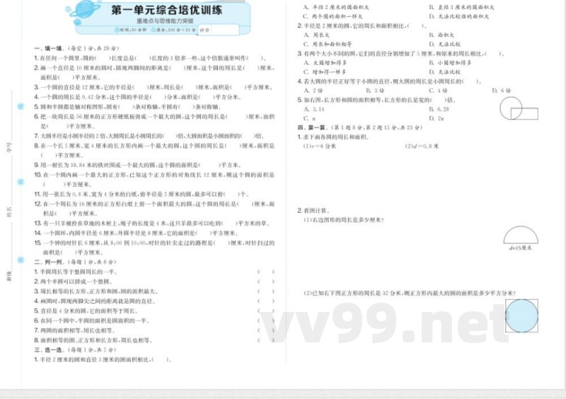六年级数学北师大版上册预习第一单元