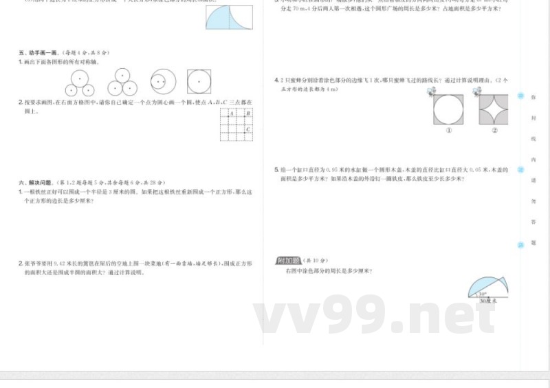 六年级数学北师大版上册预习第一单元