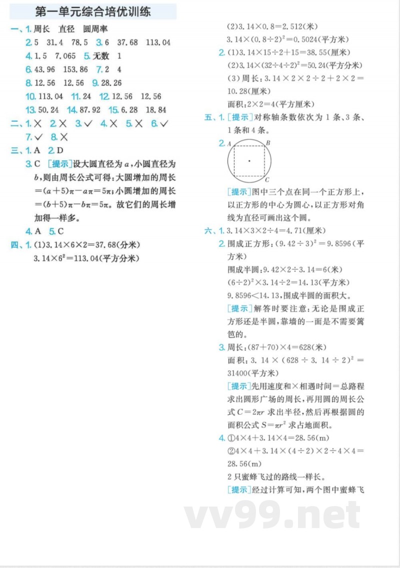 六年级数学北师大版上册预习第一单元