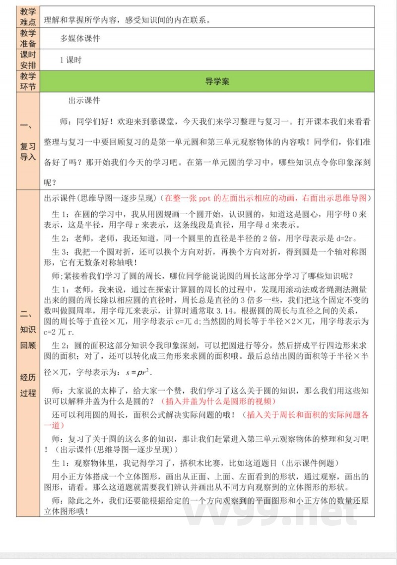 整理与复习 单元教学设计 北师大版数学六年级上册