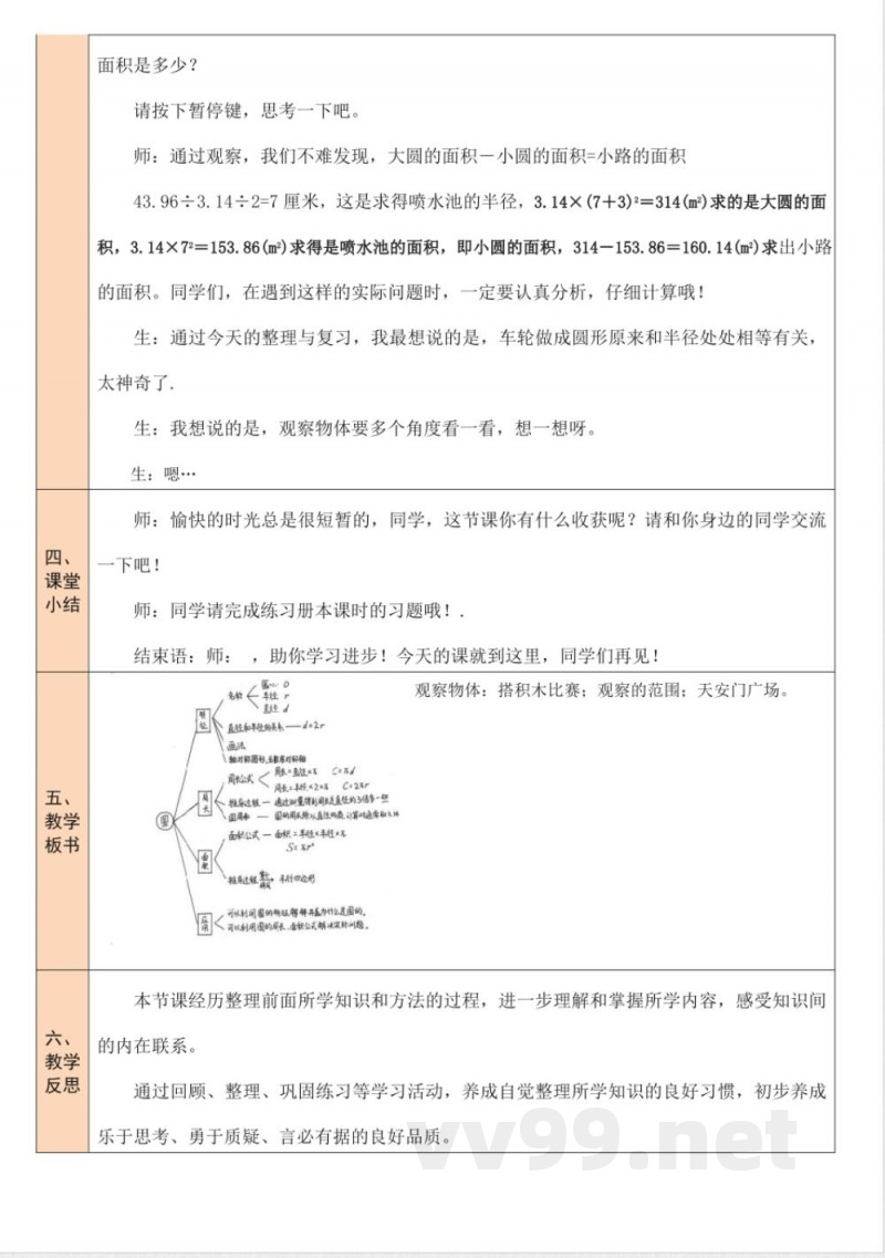 整理与复习 单元教学设计 北师大版数学六年级上册