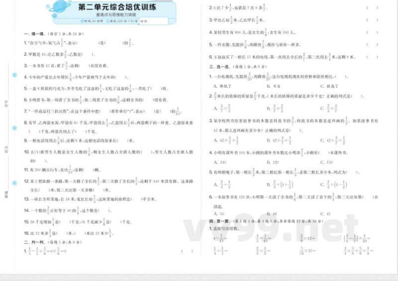 六年级数学北师大版上册预习第二单元