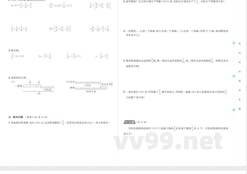 六年级数学北师大版上册预习第二单元