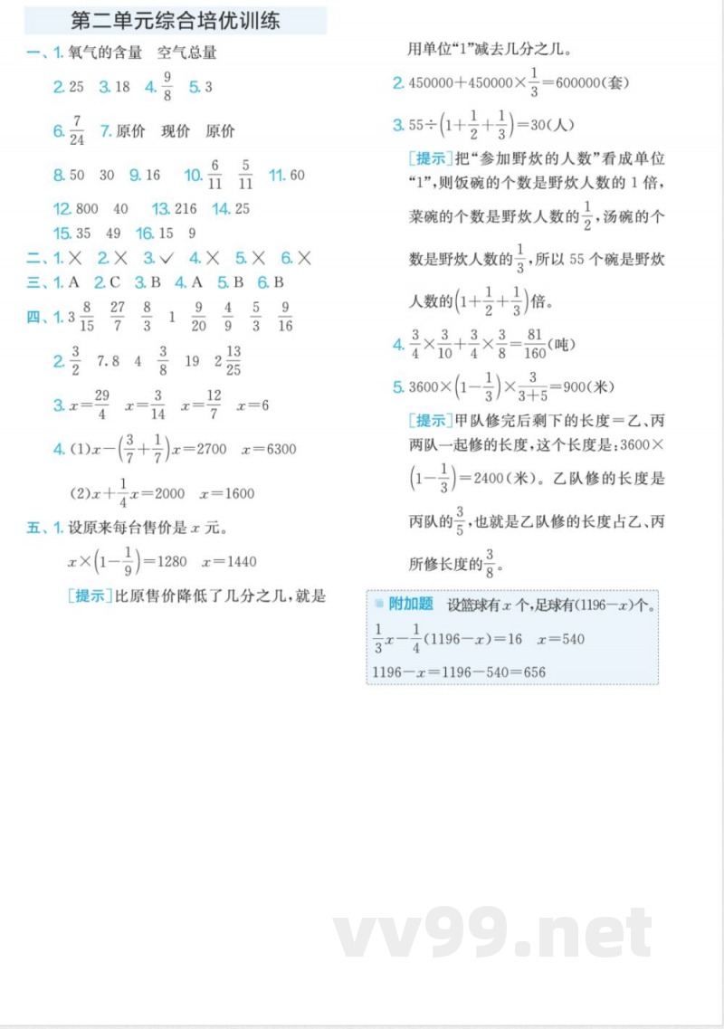 六年级数学北师大版上册预习第二单元