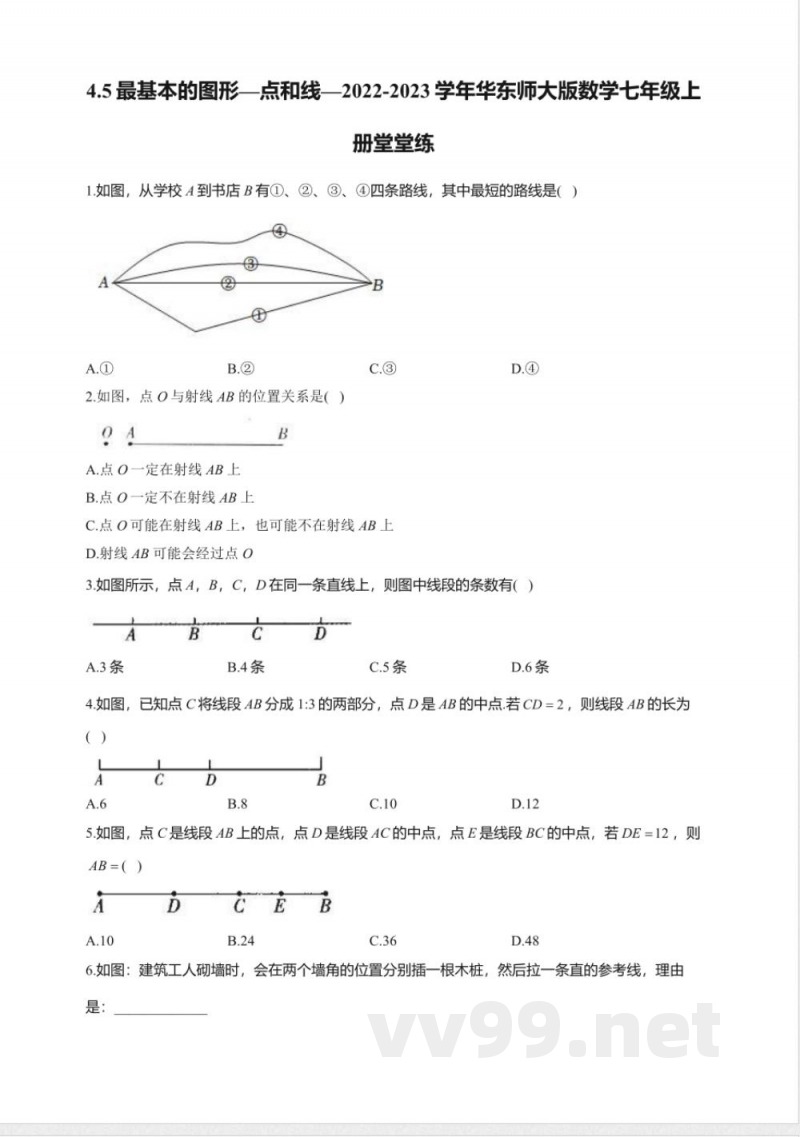 4.5 最基本的图形 华东师大版数学七年级上册堂堂练(含答案)