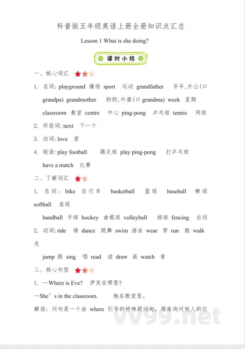 科普版五年级英语上册全册知识点汇总