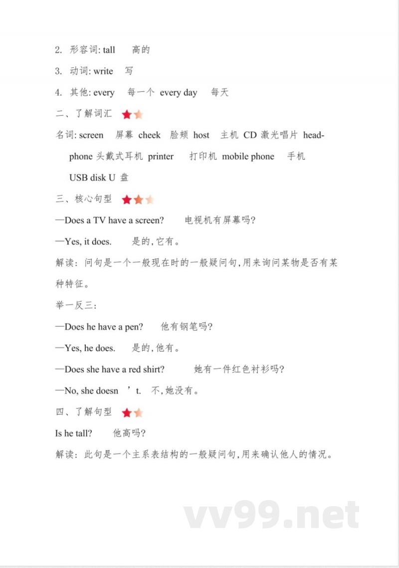 科普版五年级英语上册全册知识点汇总