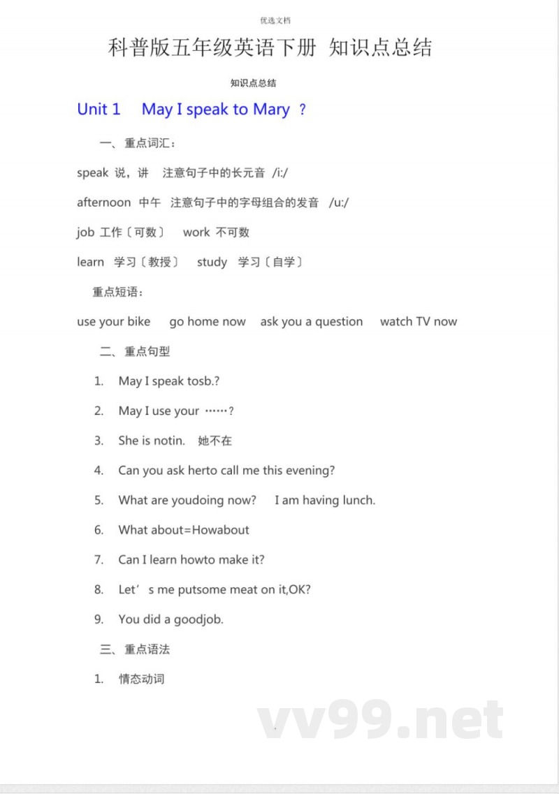 科普版五年级英语下册 知识点总结