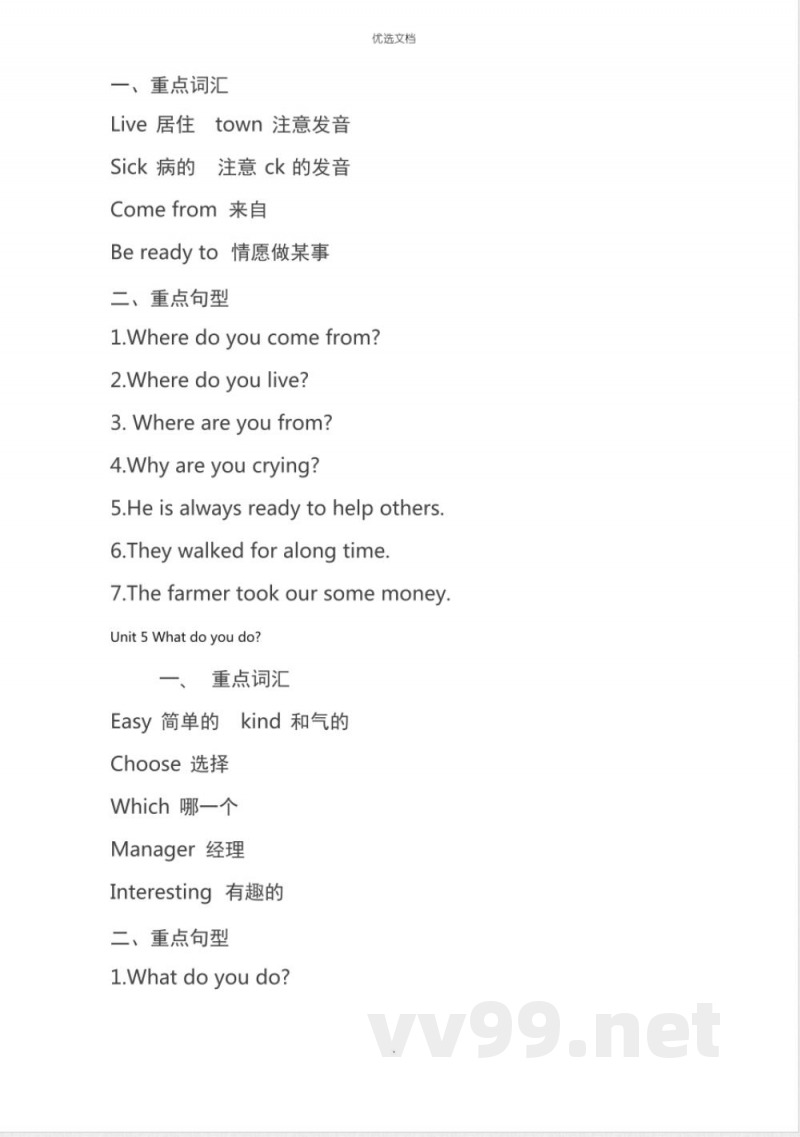 科普版五年级英语下册 知识点总结