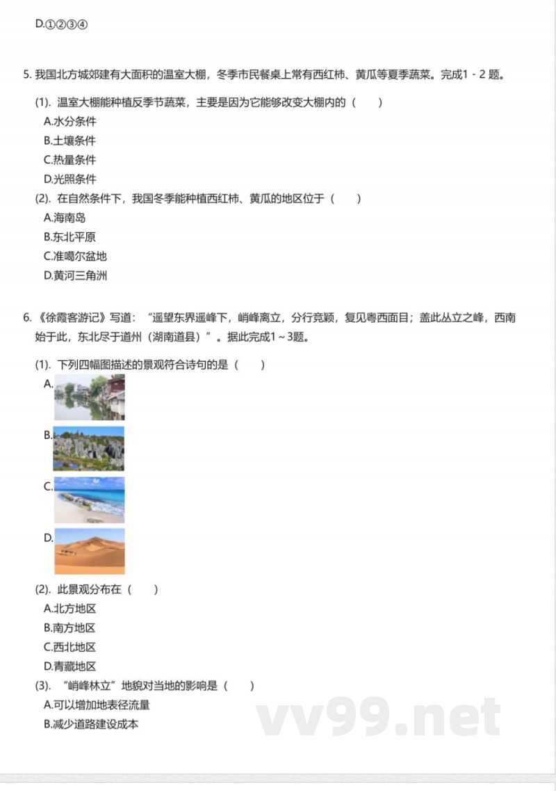 鲁教版初中地理七年级下册期中测试卷