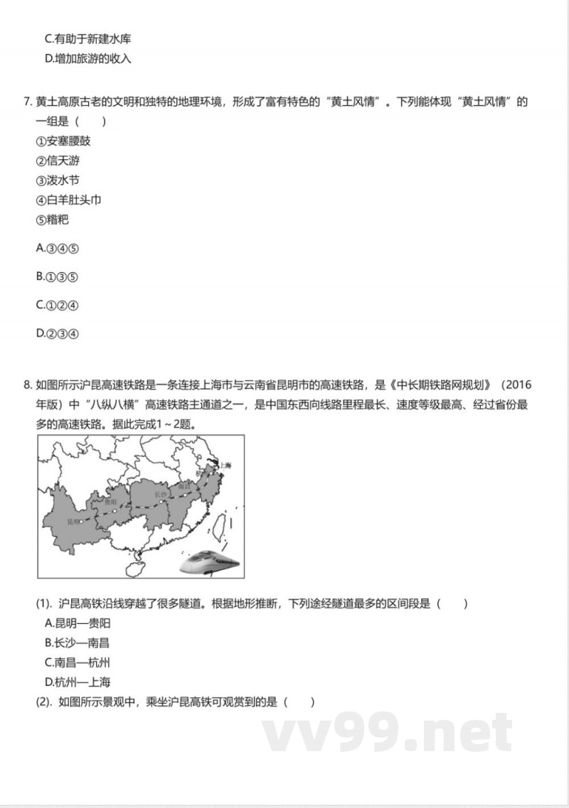鲁教版初中地理七年级下册期中测试卷