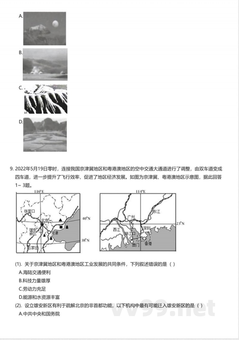 鲁教版初中地理七年级下册期中测试卷